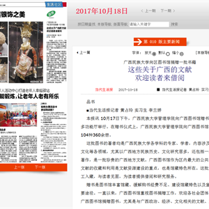 《当代生活报》：广西民族大学向区图书馆捐赠一批书籍这些关于广西的文献欢迎读者来借阅