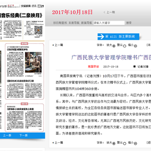 《南国早报》：广西民族大学管理学院赠书广西图书馆