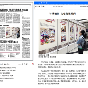 《南宁晚报》：与书相伴 定格阅读瞬间