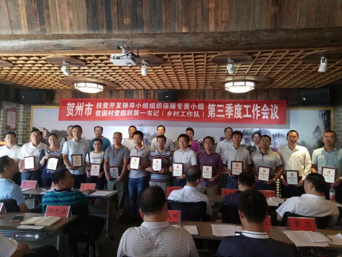 我馆卢敏同志获评2017年度贺州市“最美第一书记”