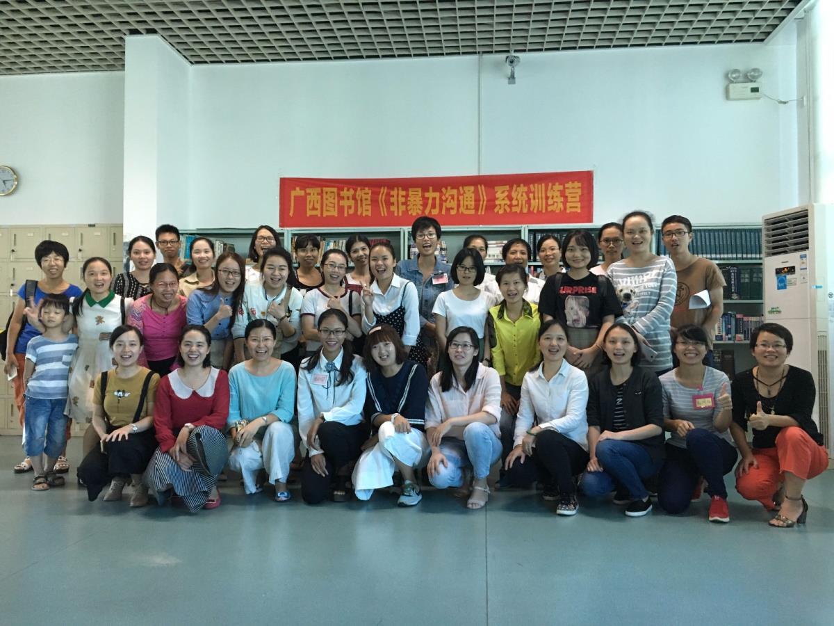广西图书馆《非暴力沟通》系统训练营第三期活动成功举办