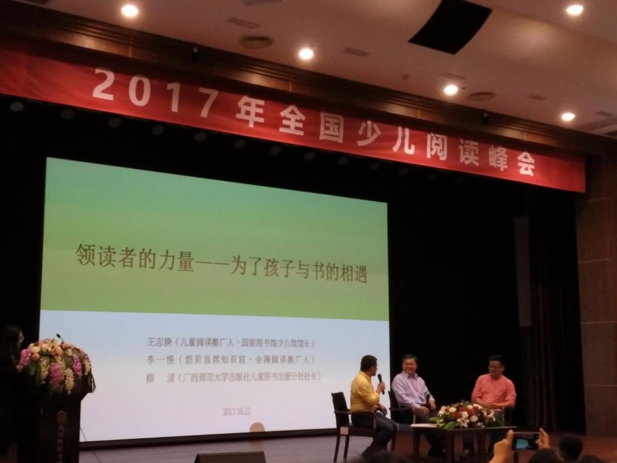2017少儿阅读峰会现场
