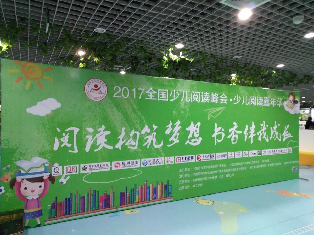 少儿阅读嘉年华现场1