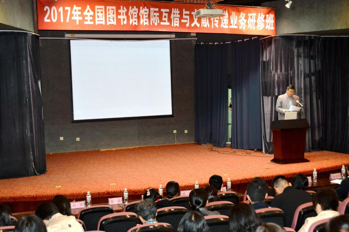 我馆派员参加全国图书馆馆际互借与文献传递业务研修班