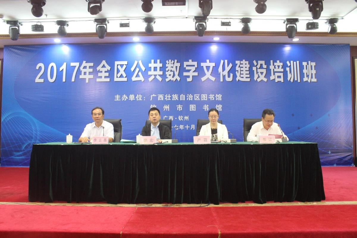 出席开班仪式的领导