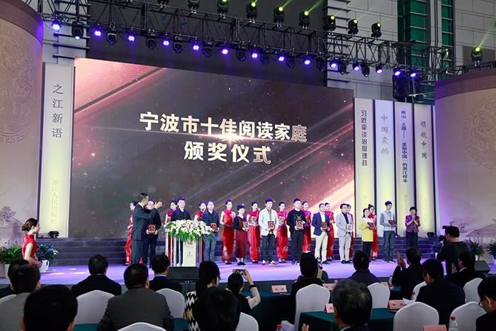 宁波市十佳阅读家庭颁奖仪式