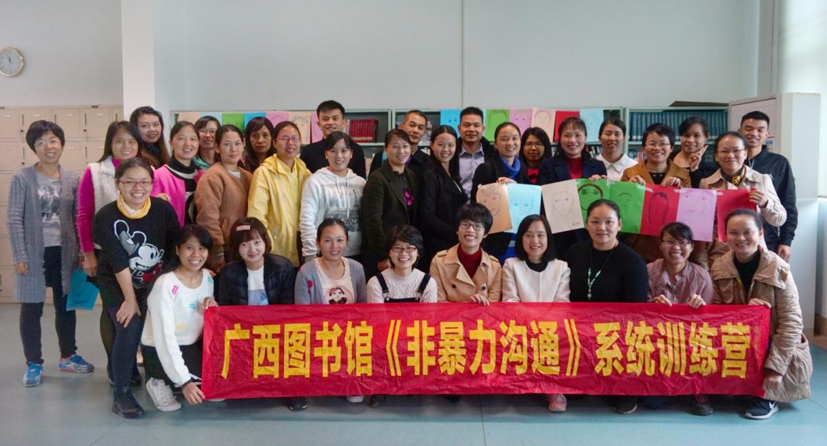 “学会用请求取代命令”——广西图书馆《非暴力沟通》系统训练营第四期活动成功举办