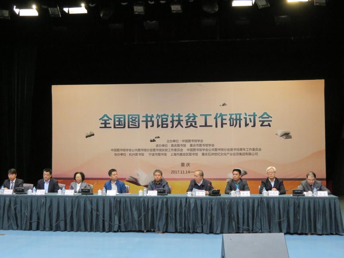 出席扶贫研讨会的领导