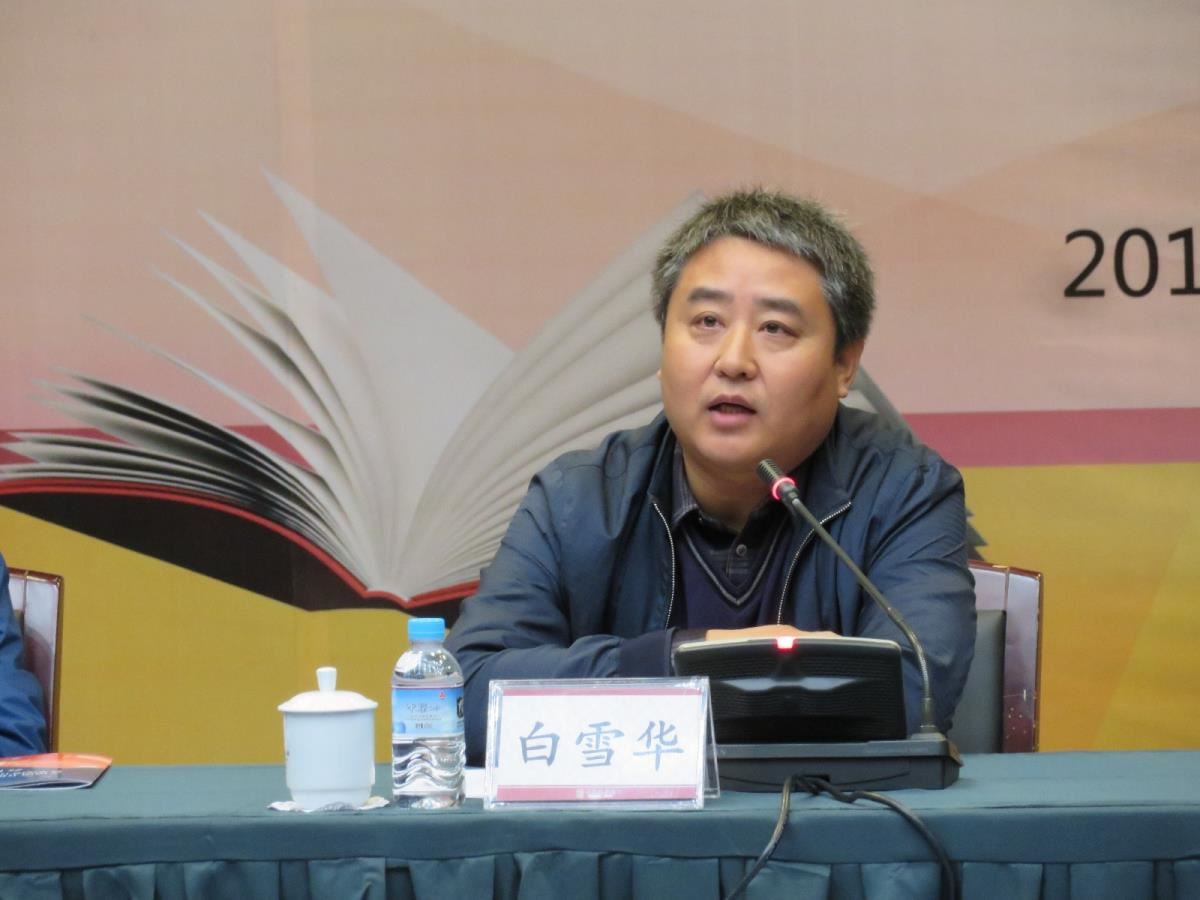 白雪华副司长在研讨会开幕式上讲话