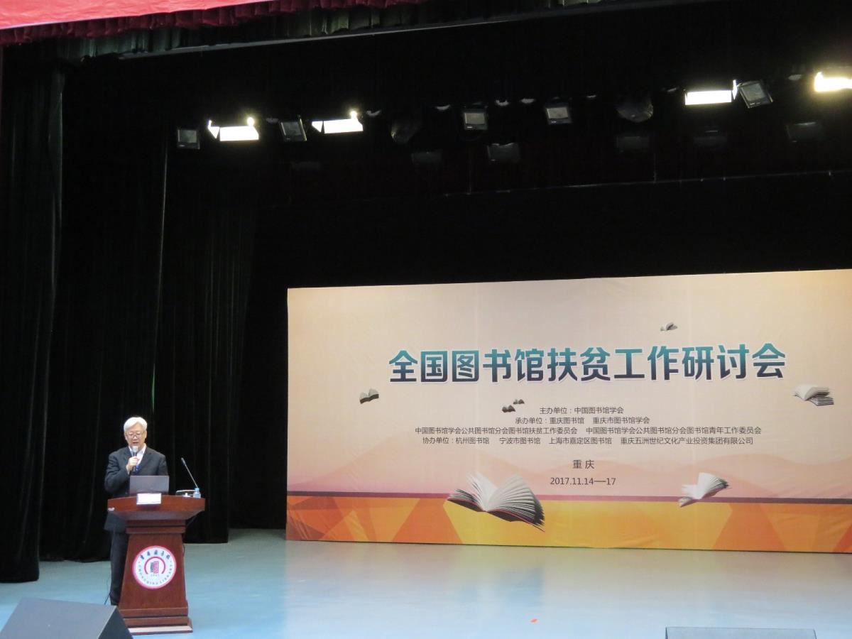 出席扶贫研讨会的领导