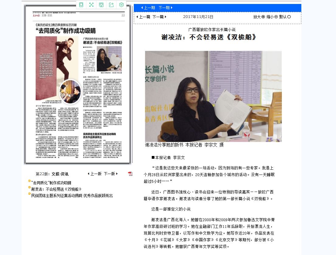 《南宁晚报》报道