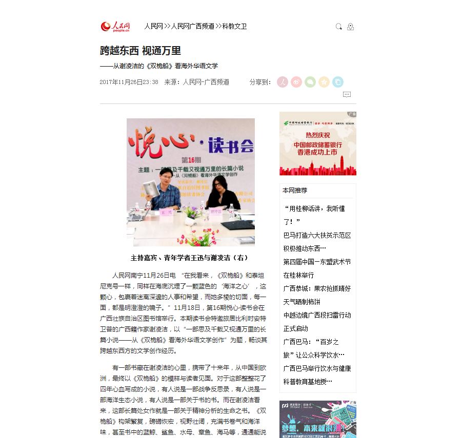 《人民网》报道