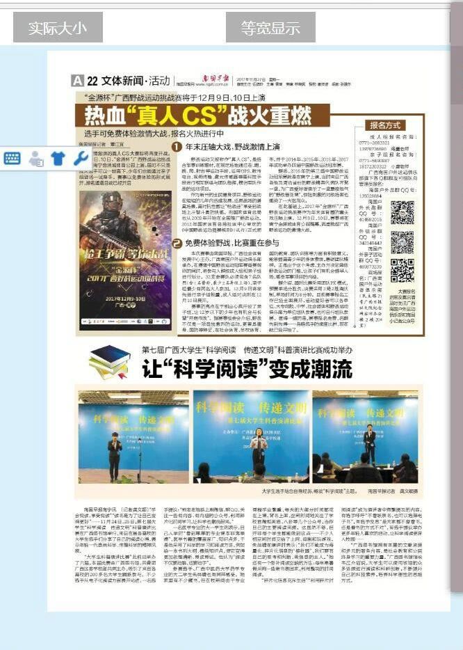 《南国早报》报道