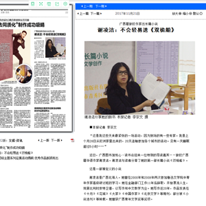 《南宁晚报》：谢凌洁：不会轻易送《双桅船》