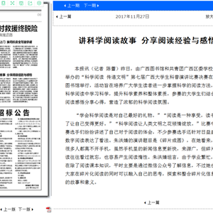 《南宁晚报》：讲科学阅读故事 分享阅读经验与感悟