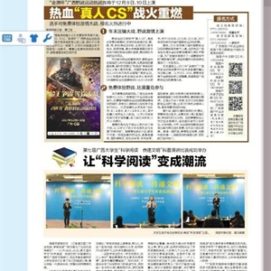 《南国早报》：让“科学阅读”变成潮流