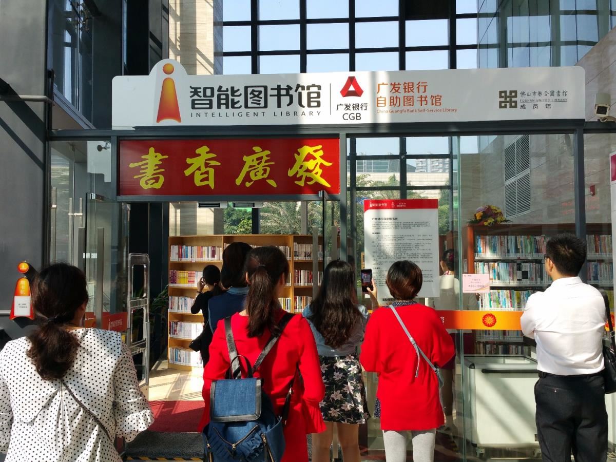 在佛山市联合图书馆广发银行自助点开展现场教学