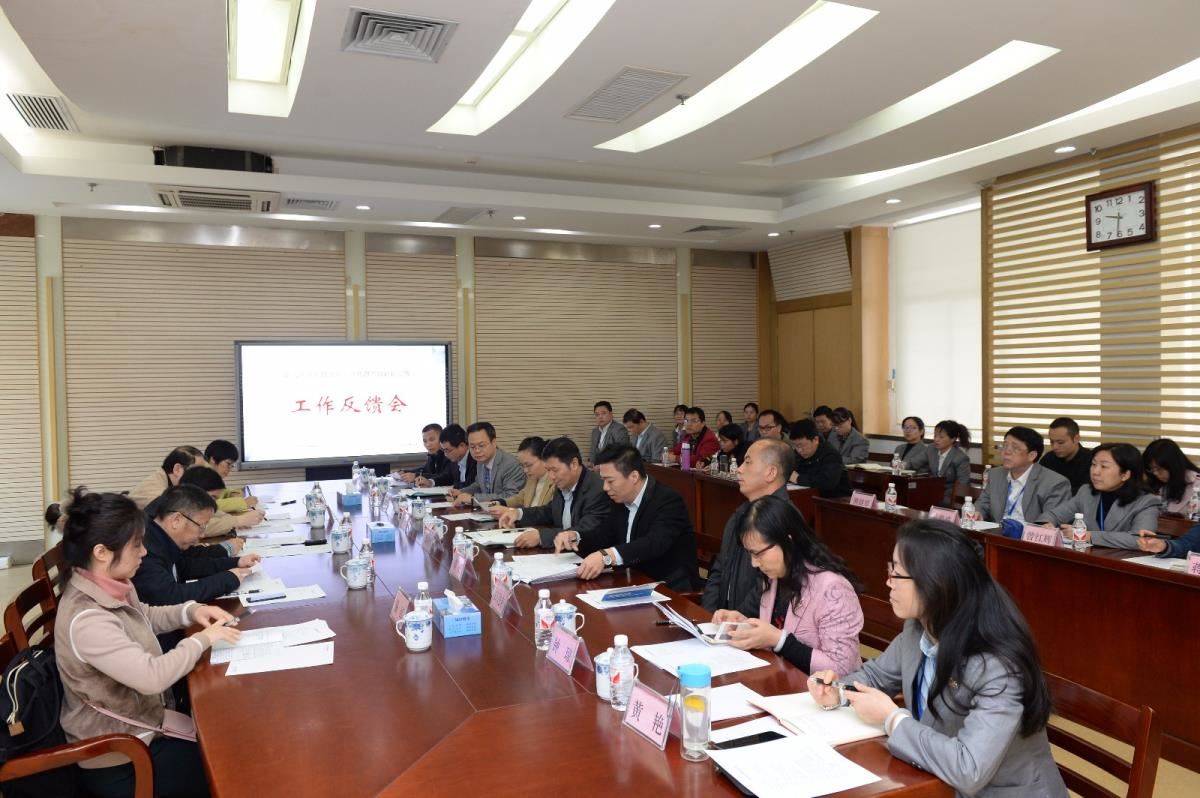 评估工作反馈会