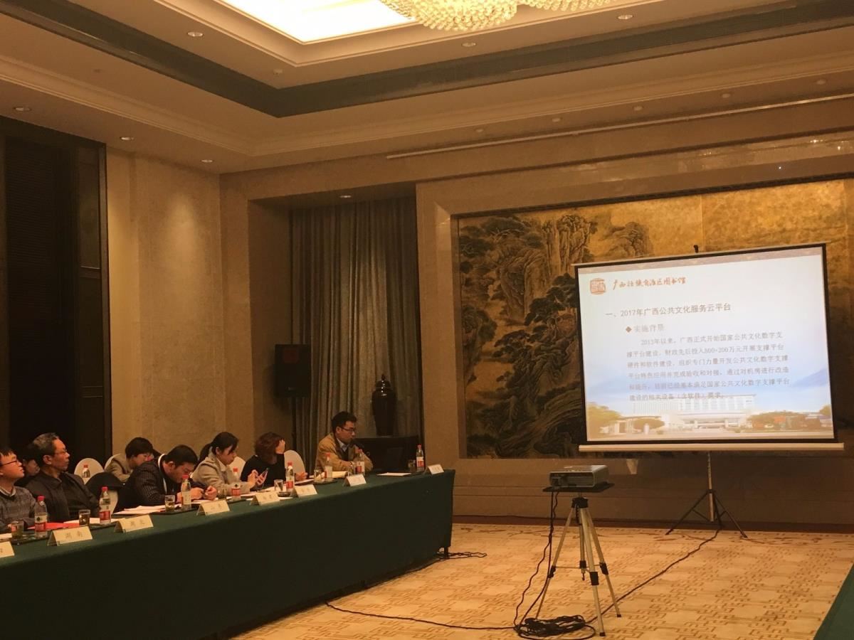 公共文化服务云平台建设项目评审会