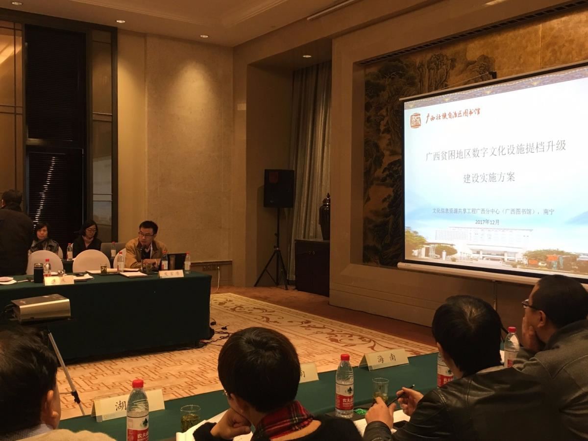 贫困地区数字文化设施提档升级项目评审会