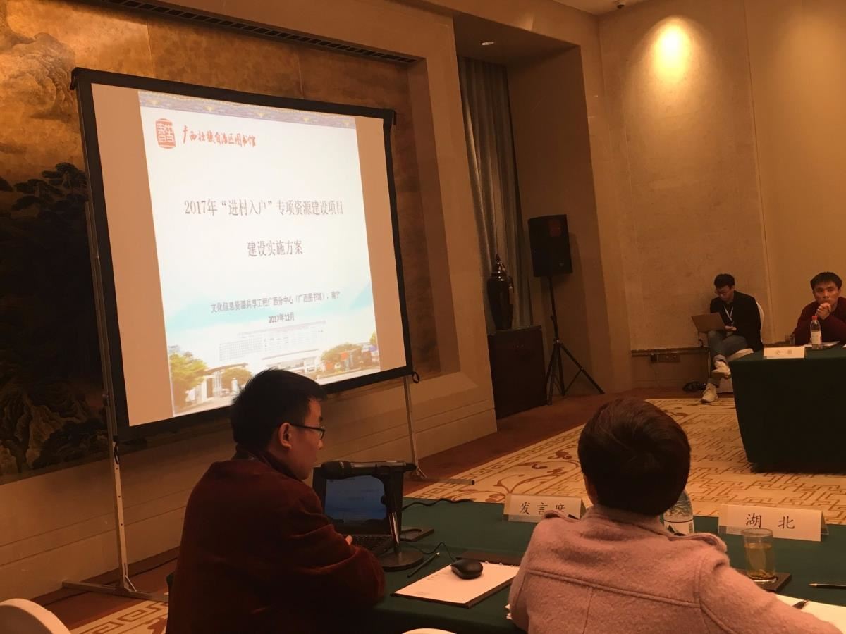 进村入户专项资源建设项目评审会