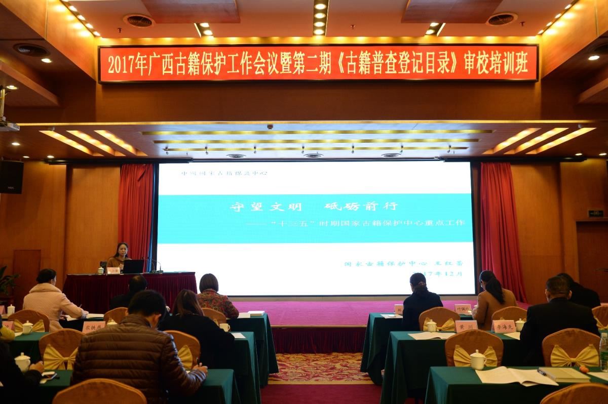 王红蕾博士介绍国家古籍保护中心十三五重点工作
