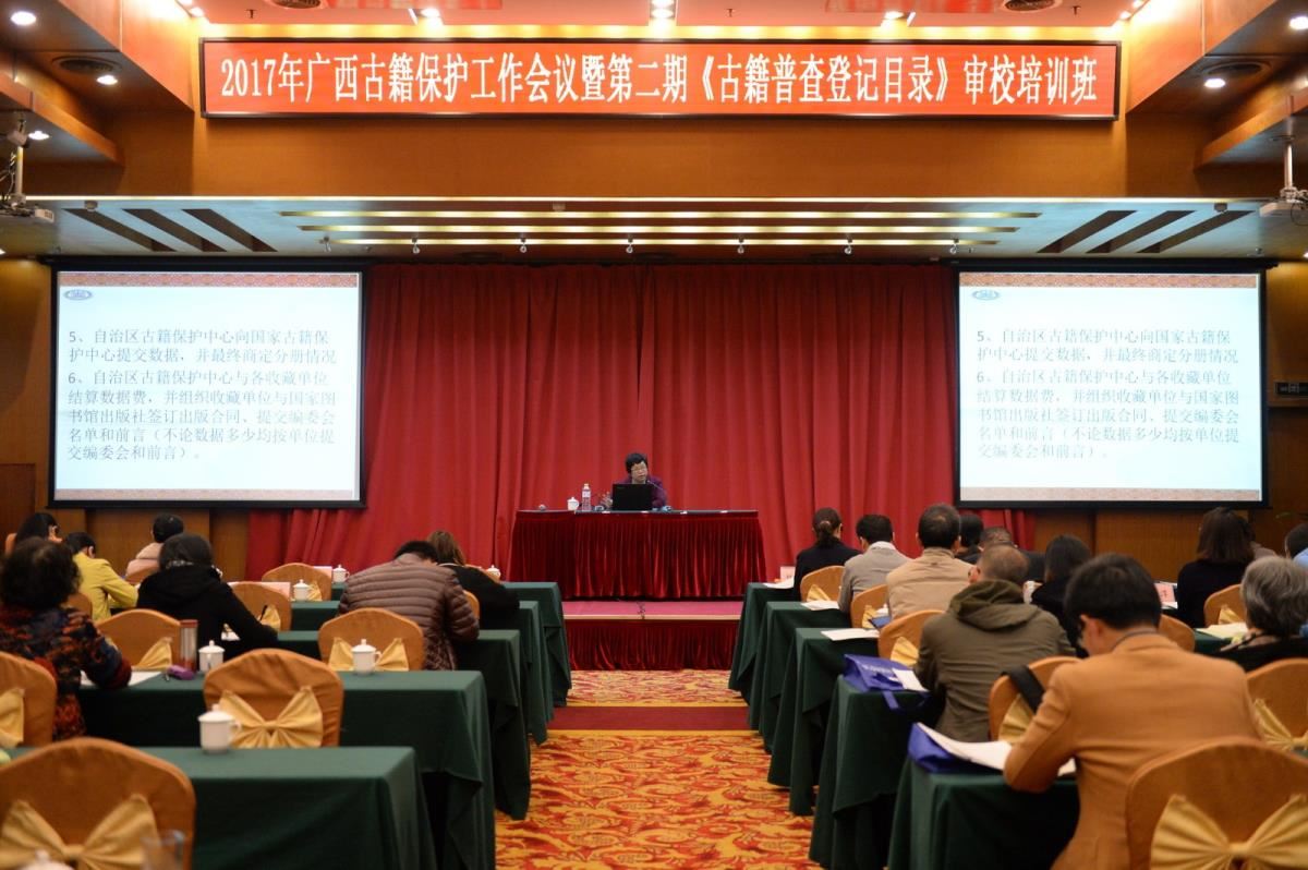蓝凌云主任做《古籍普查目录》培训