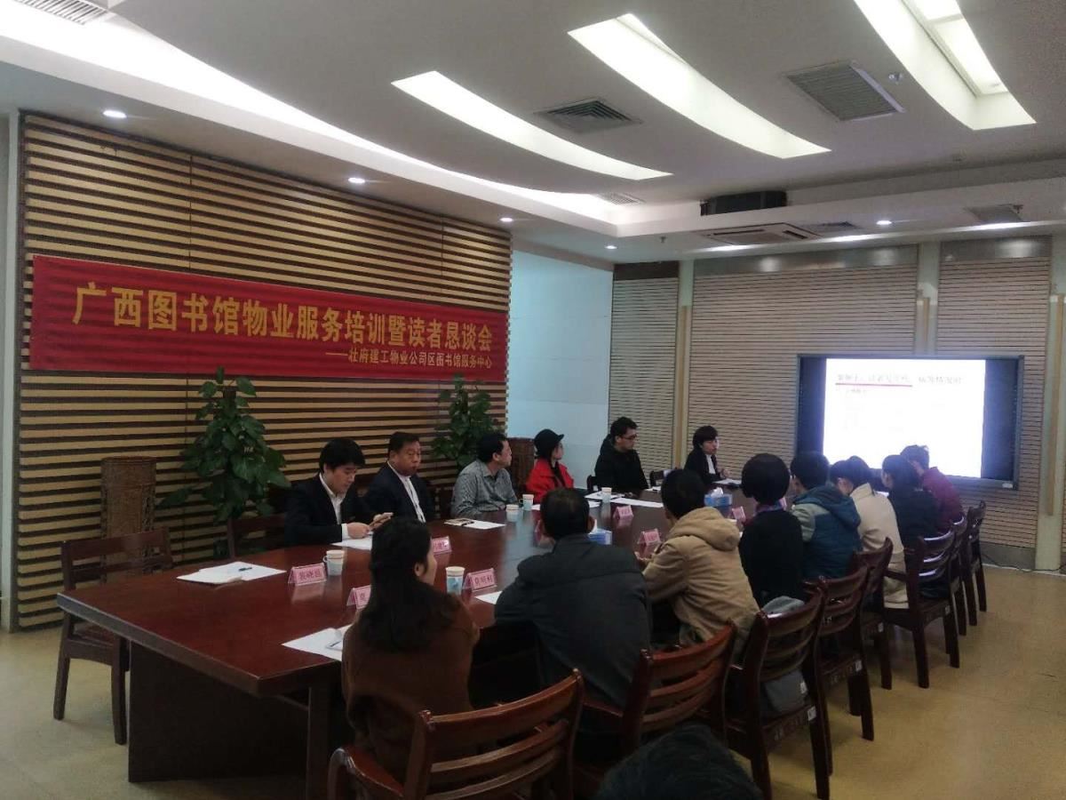 广西图书馆物业培训暨读者恳谈会现场，授课专家认真分析案例