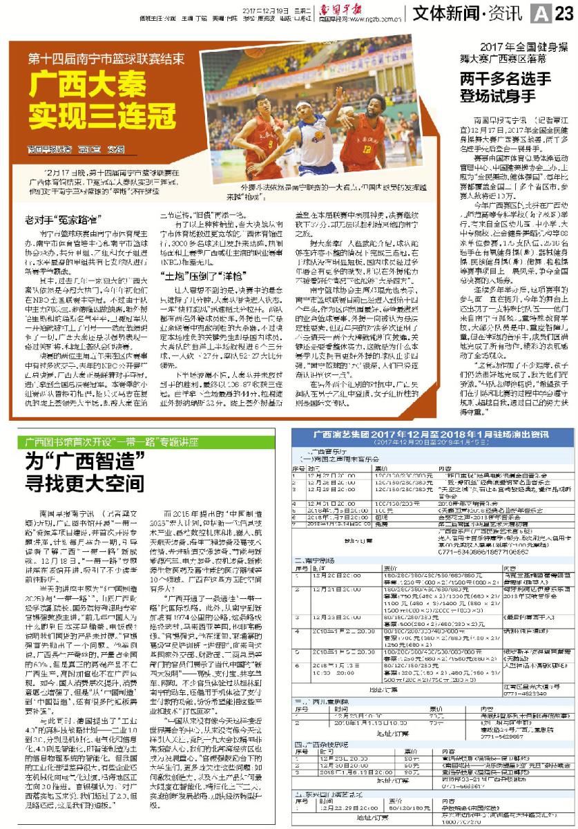 《南国早报》版面报道