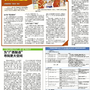《南国早报》：广西图书馆首次开设“一带一路”专题讲座为“广西智造” 寻找更大空间