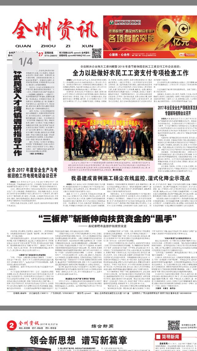 全州资讯报道
