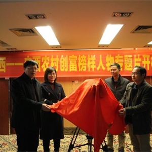 我馆地方资源建设项目《农富广西——广西农村创富榜样人物专题片》在全州举行开机仪式