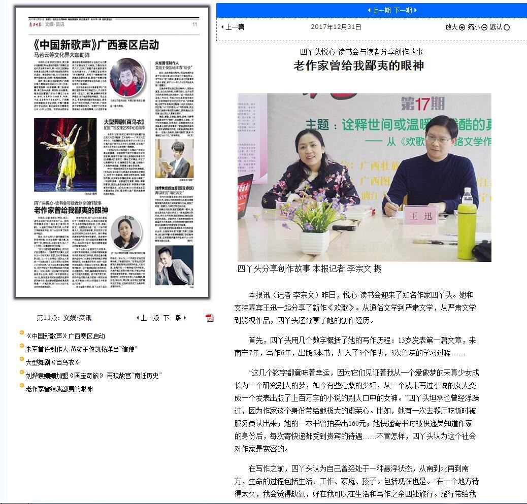 《南宁晚报》报道