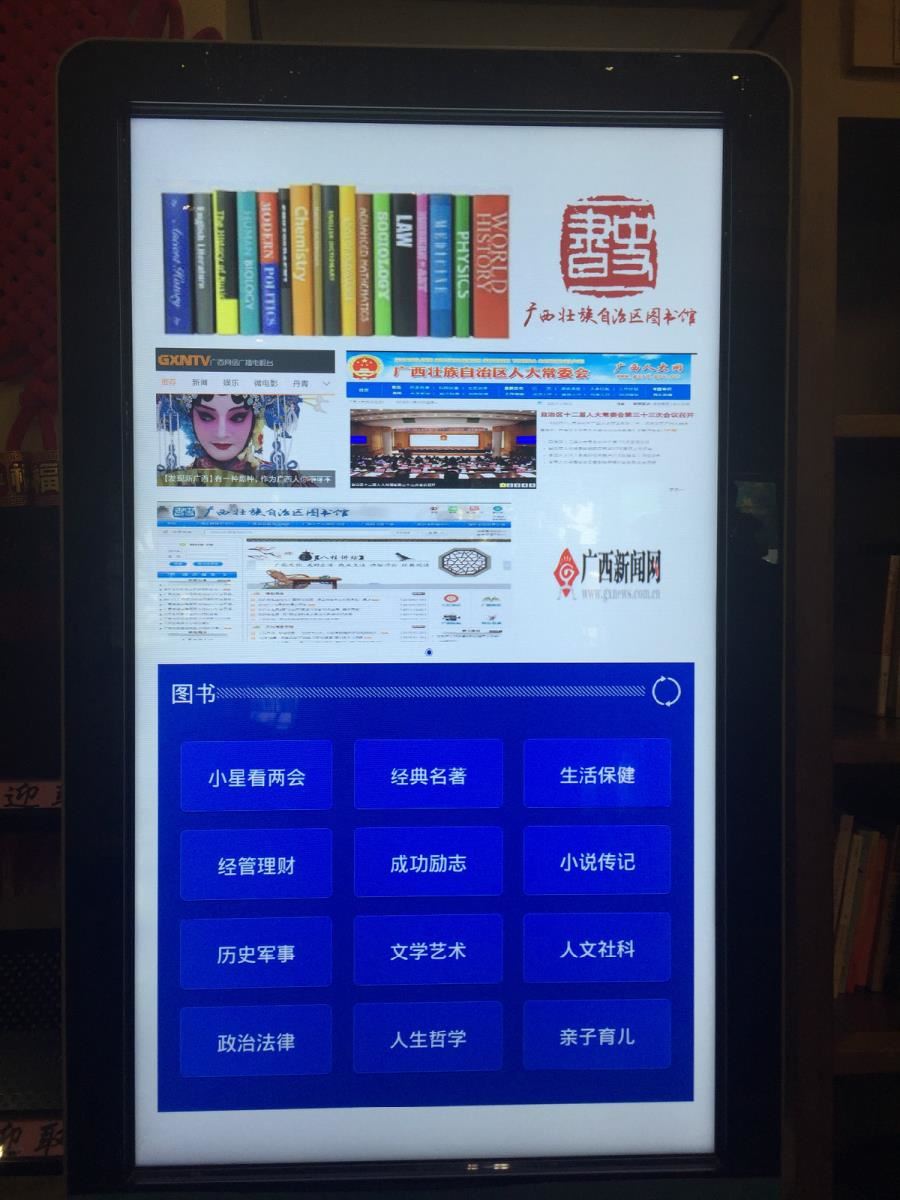 电子借书机主页面