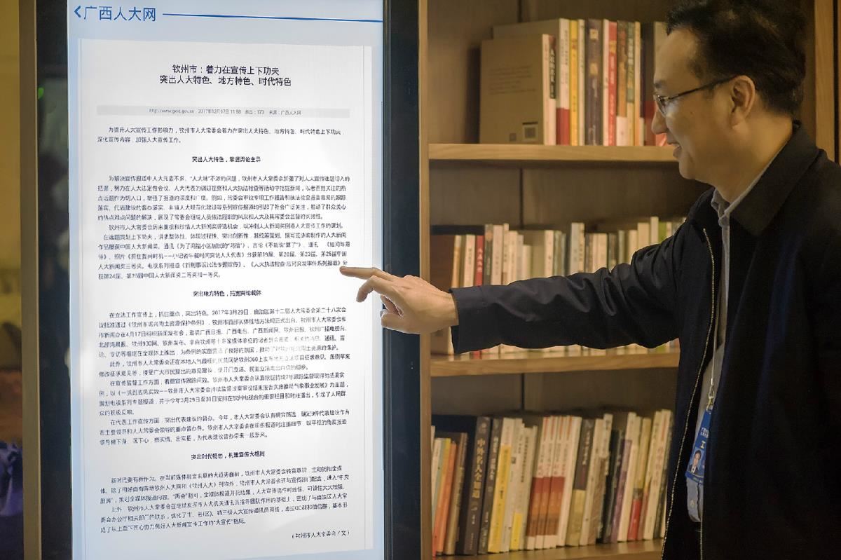 钦州代表团秘书长关注钦州人大信息
