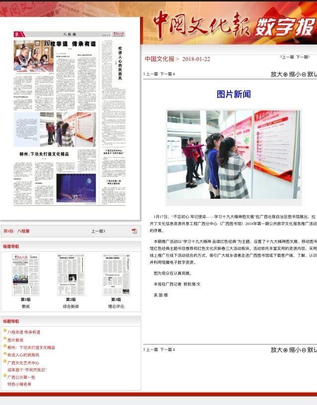 中国文化报报道