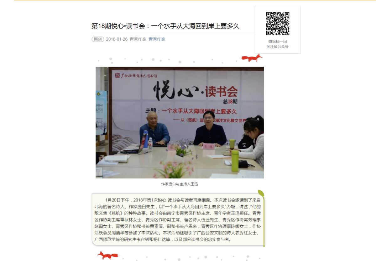 《青秀作家》网报道