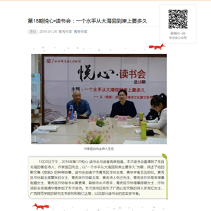 第18期悦心•读书会：一个水手从大海回到岸上要多久