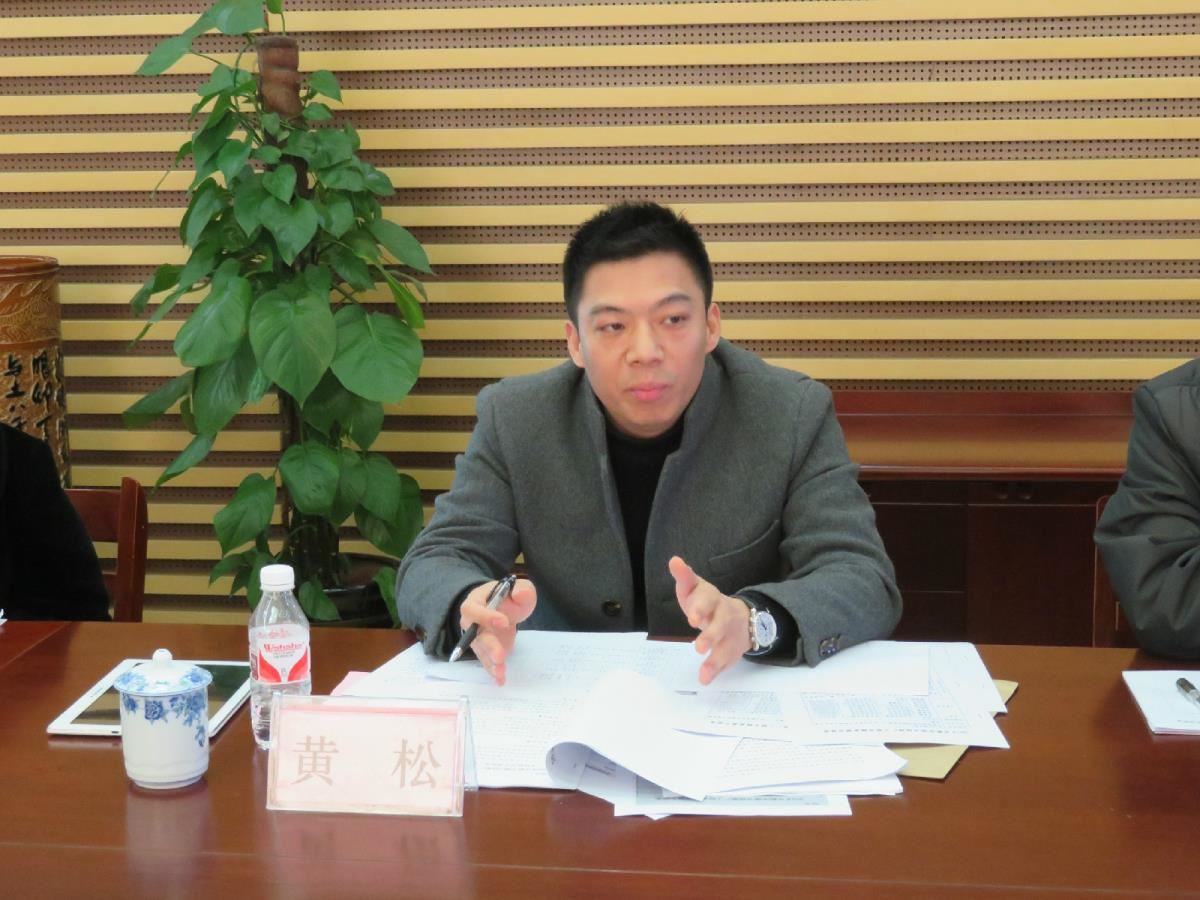 黄松处长发言