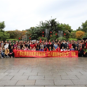 春风春雨伴我行——广西图书馆开展庆祝三八妇女节健步走活动