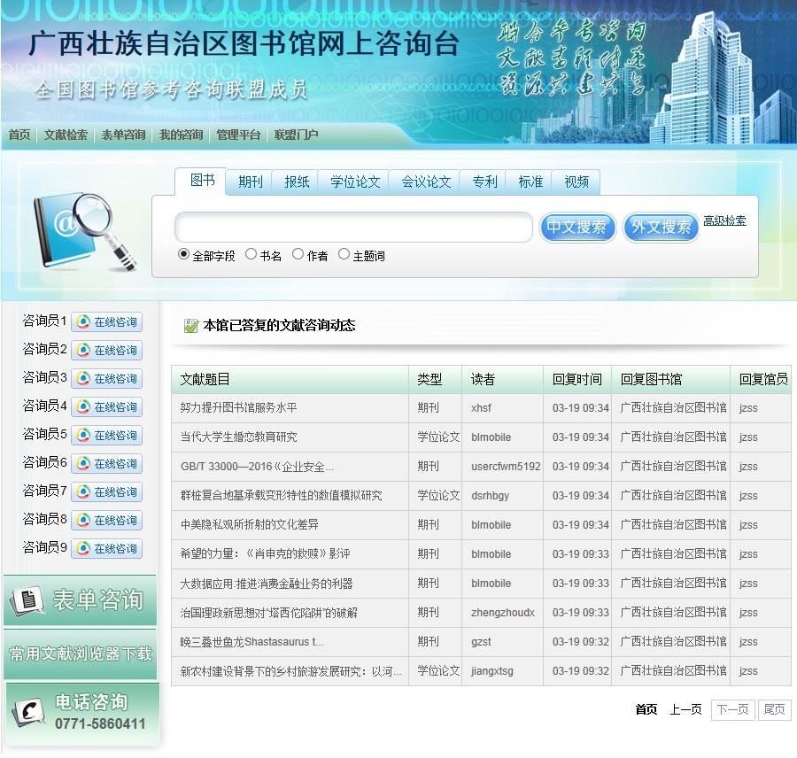 广西图书馆网上咨询系统