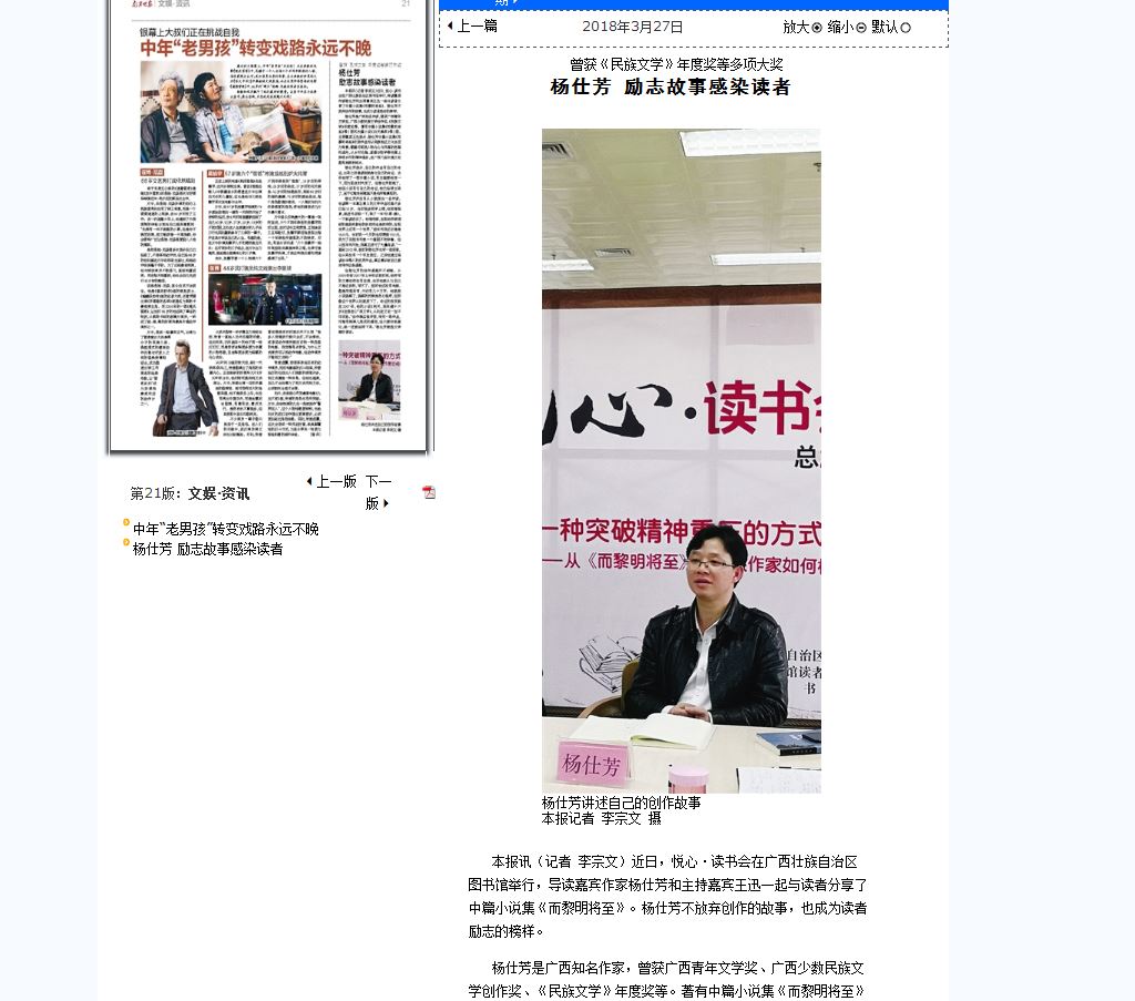 《南宁晚报》报道