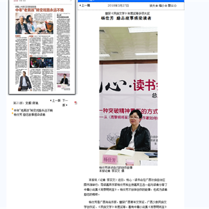 《南宁晚报》：悦心•读书会，杨仕芳励志故事感染读者