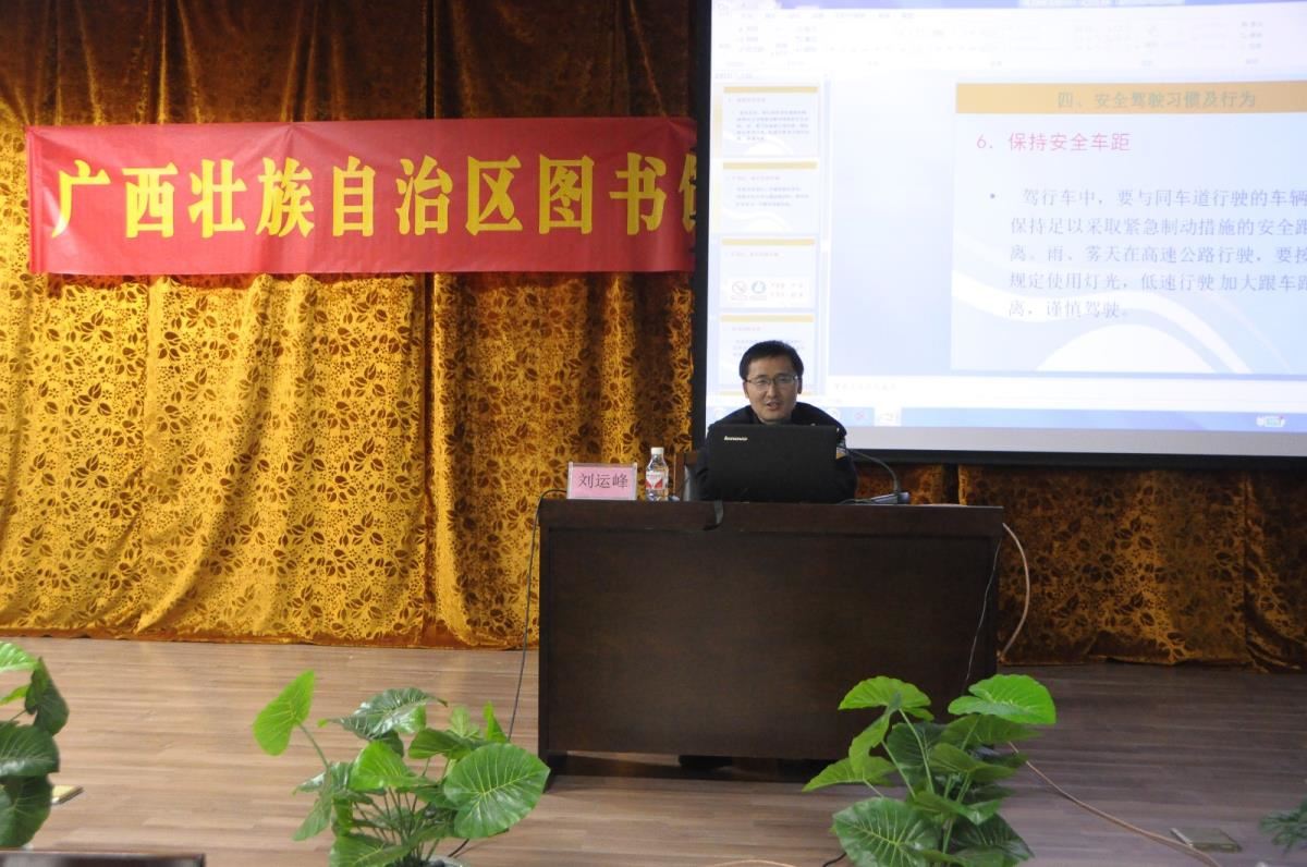 刘运峰警官用鲜活的交通事故案例为馆员鸣响了安全警钟