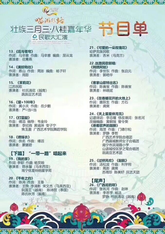 节目单2