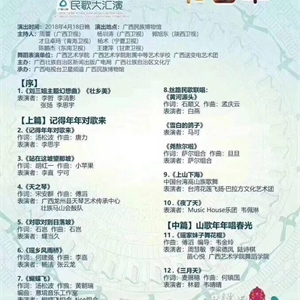 广西图书馆开展“唱游丝路——2018‘壮族三月三•八桂嘉年华’”民歌大汇演网络在线直播活动