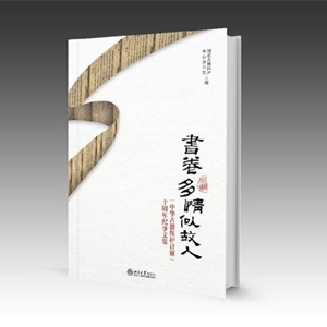 广西13篇征文入选“中华古籍保护计划”十周年纪事文集