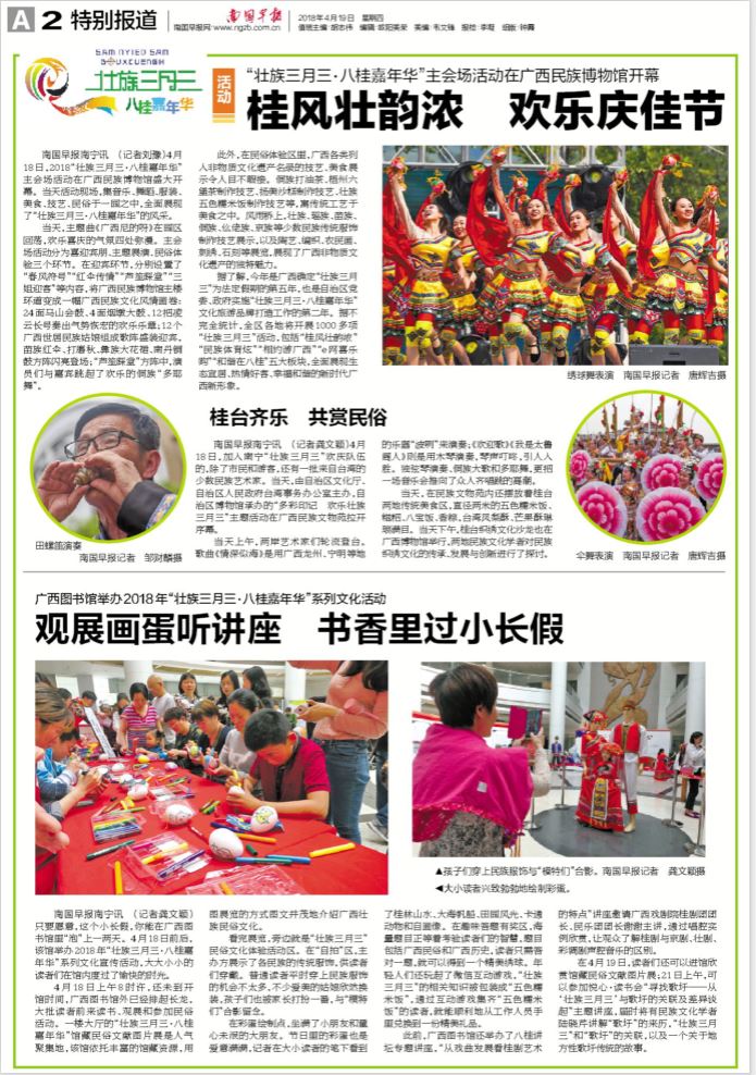 《南国早报》报道版面