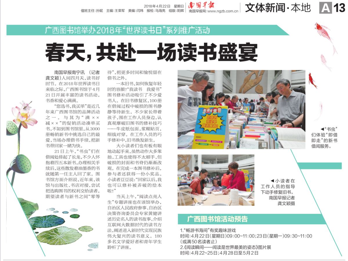 《南国早报》报道版面