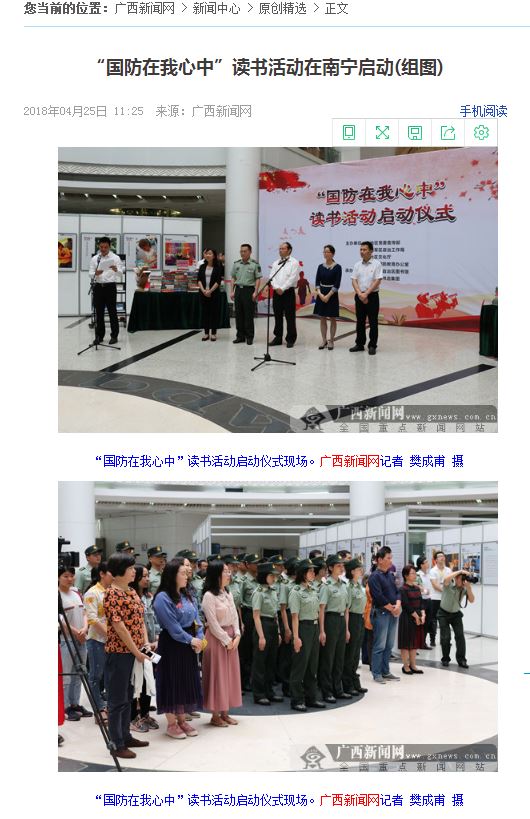 《广西新闻网》报道版面